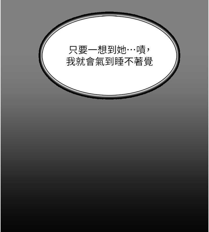 《癡漢成癮》漫画 第99話-變態的真實身分曝光