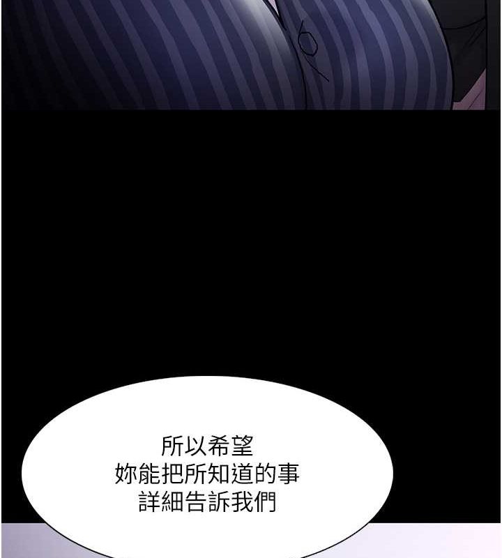 《癡漢成癮》漫画 第99話-變態的真實身分曝光