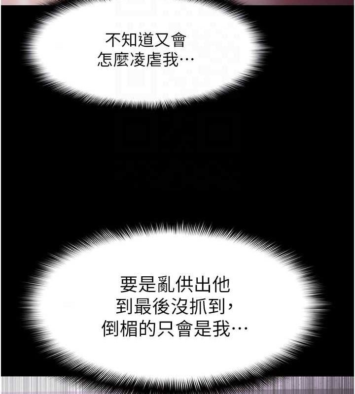 《癡漢成癮》漫画 第99話-變態的真實身分曝光