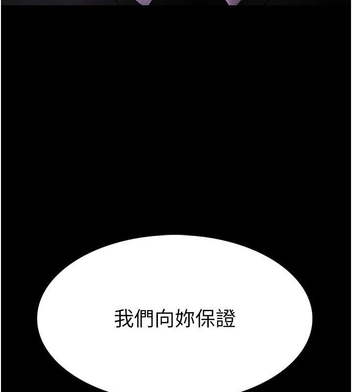 《癡漢成癮》漫画 第99話-變態的真實身分曝光