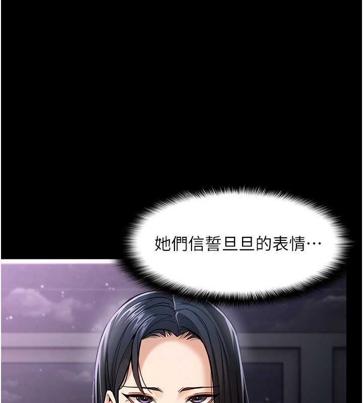 《癡漢成癮》漫画 第99話-變態的真實身分曝光