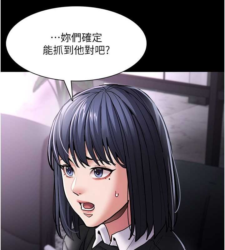 《癡漢成癮》漫画 第99話-變態的真實身分曝光