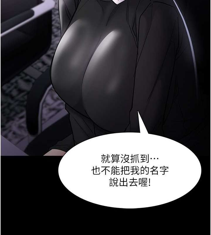 《癡漢成癮》漫画 第99話-變態的真實身分曝光