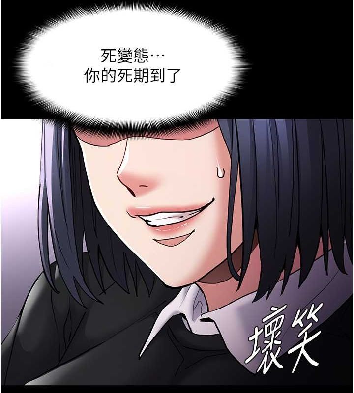 《癡漢成癮》漫画 第99話-變態的真實身分曝光