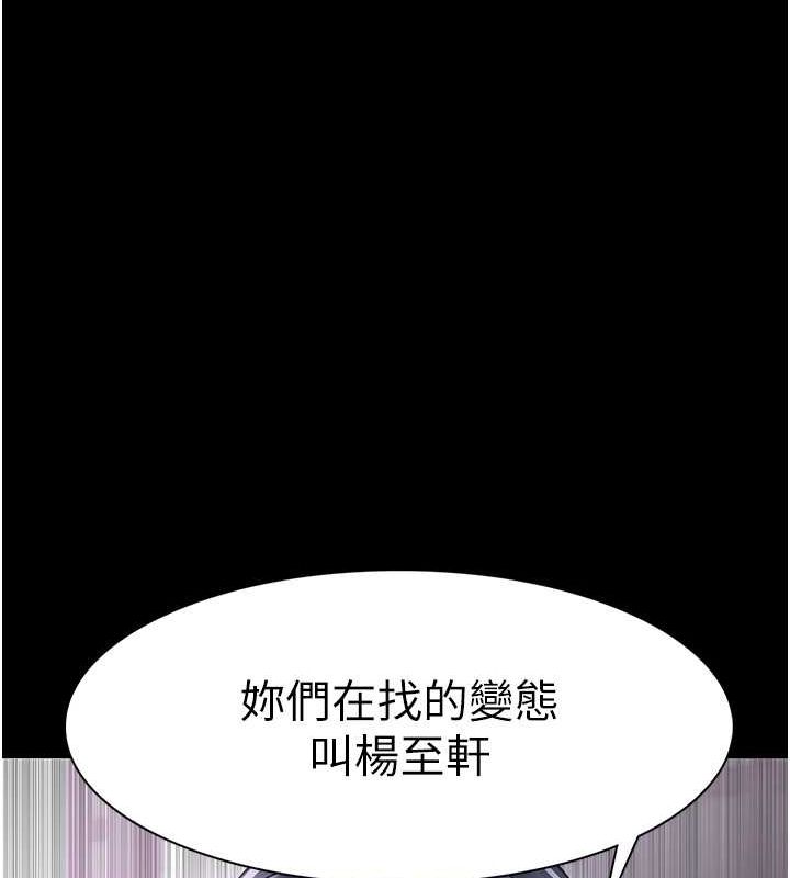 《癡漢成癮》漫画 第99話-變態的真實身分曝光