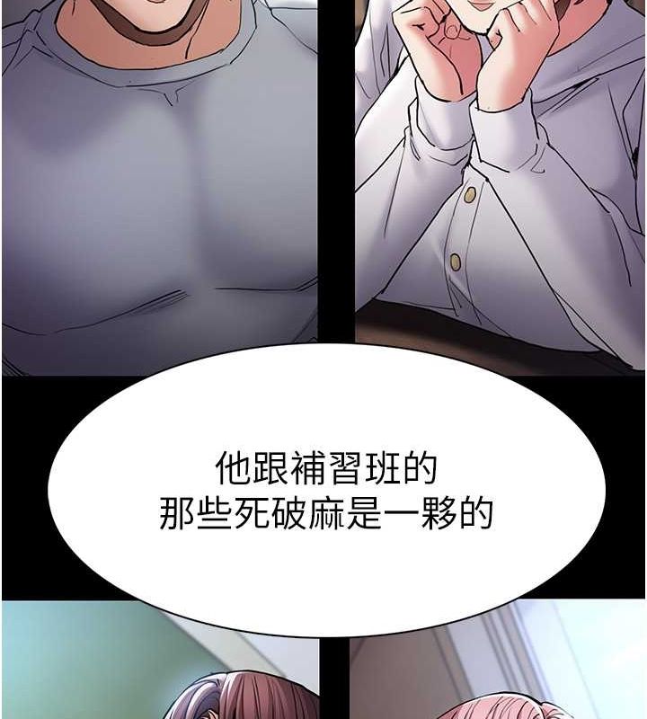 《癡漢成癮》漫画 第99話-變態的真實身分曝光