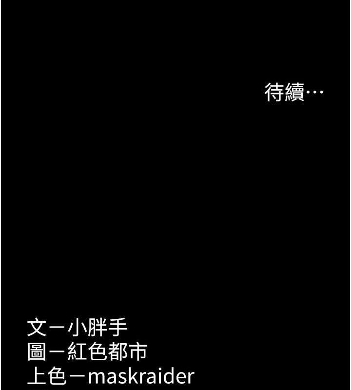 《癡漢成癮》漫画 第99話-變態的真實身分曝光