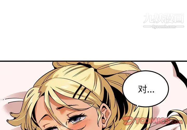 《闯入我们家的H先生》漫画 第10话