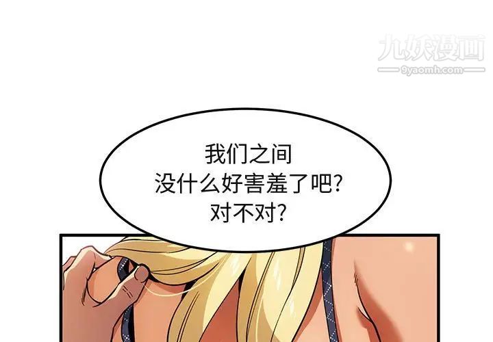《闯入我们家的H先生》漫画 第10话