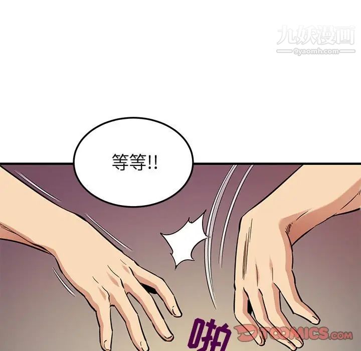 《闯入我们家的H先生》漫画 第10话