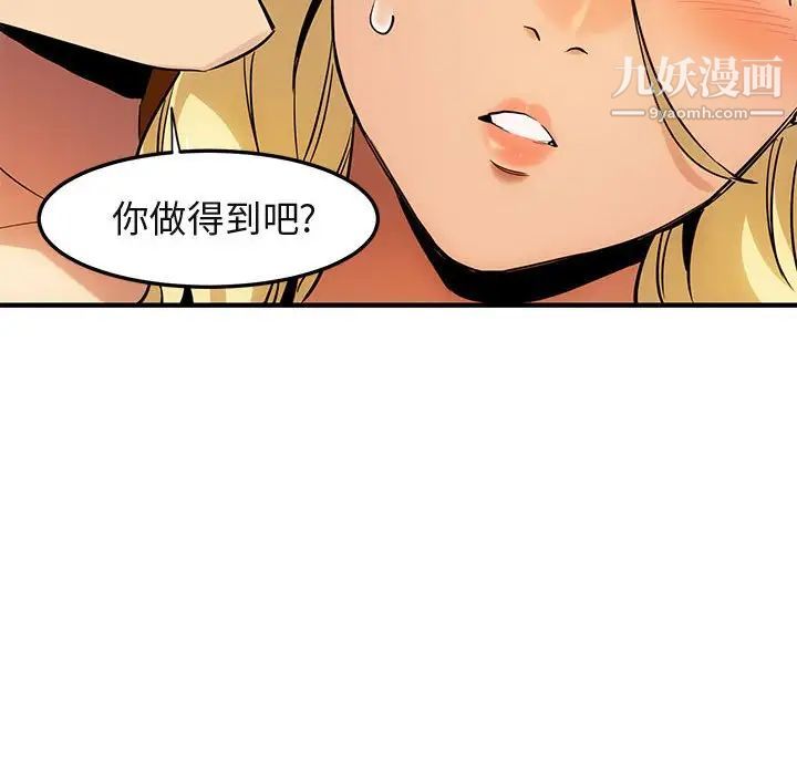 《闯入我们家的H先生》漫画 第10话