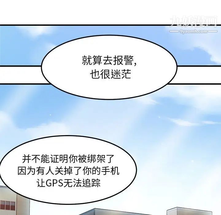 《闯入我们家的H先生》漫画 第10话