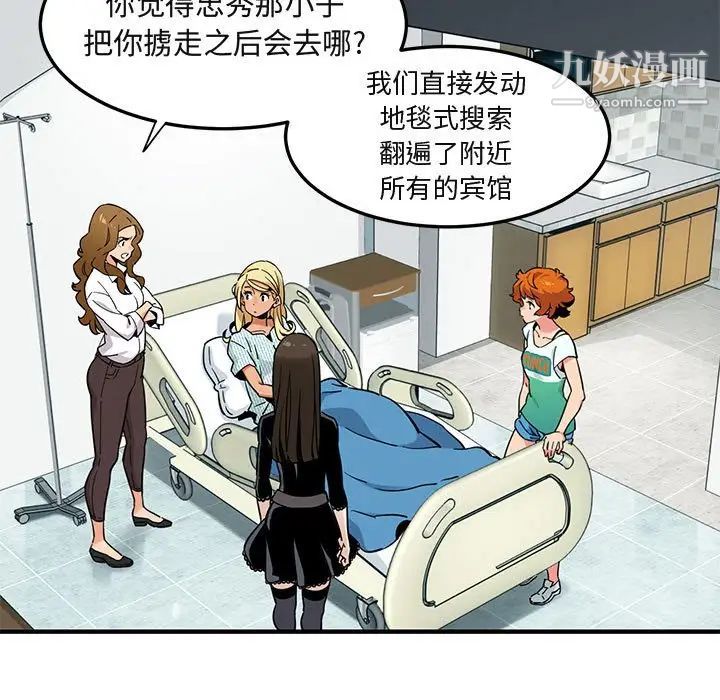 《闯入我们家的H先生》漫画 第10话