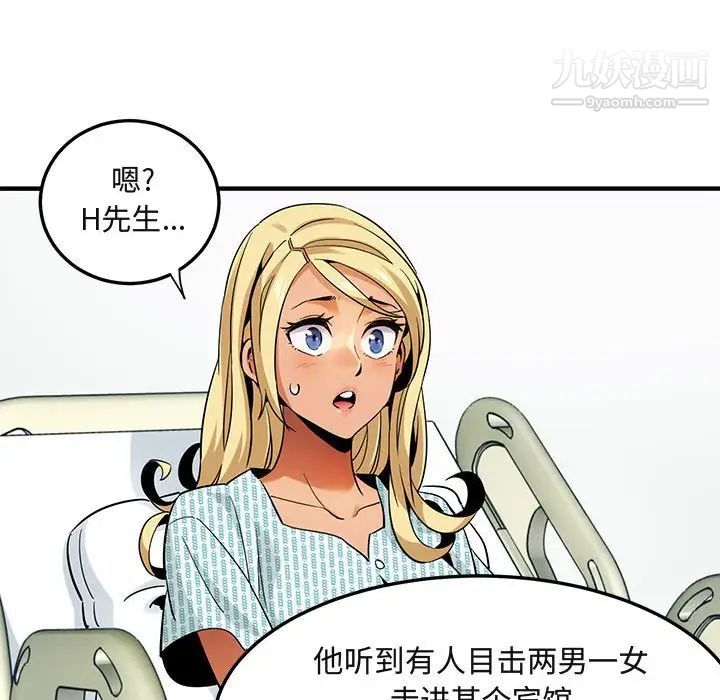 《闯入我们家的H先生》漫画 第10话