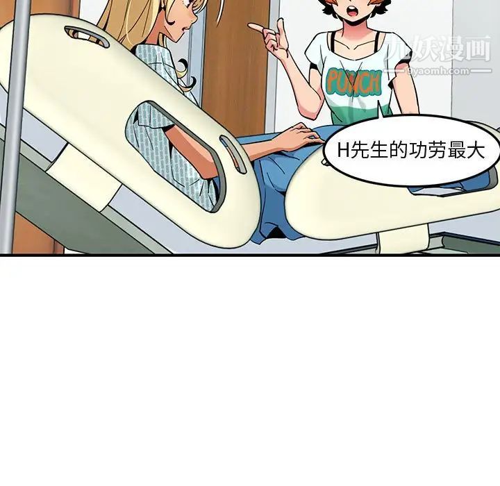《闯入我们家的H先生》漫画 第10话