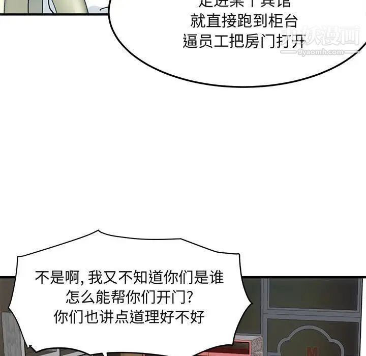 《闯入我们家的H先生》漫画 第10话