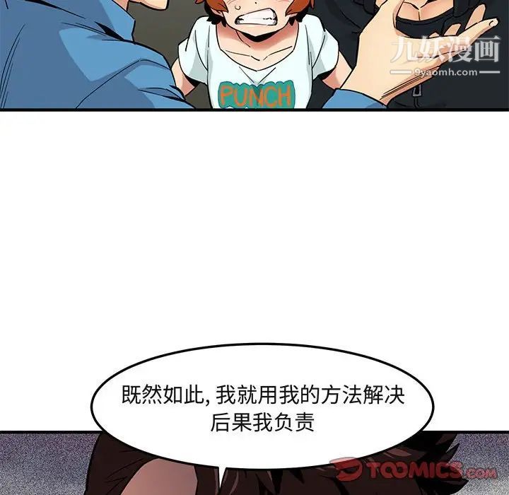 《闯入我们家的H先生》漫画 第10话