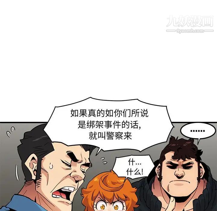 《闯入我们家的H先生》漫画 第10话