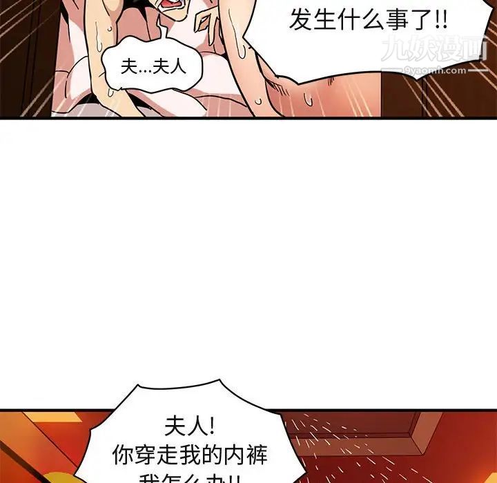 《闯入我们家的H先生》漫画 第10话