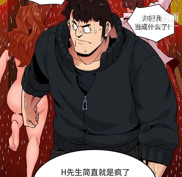 《闯入我们家的H先生》漫画 第10话