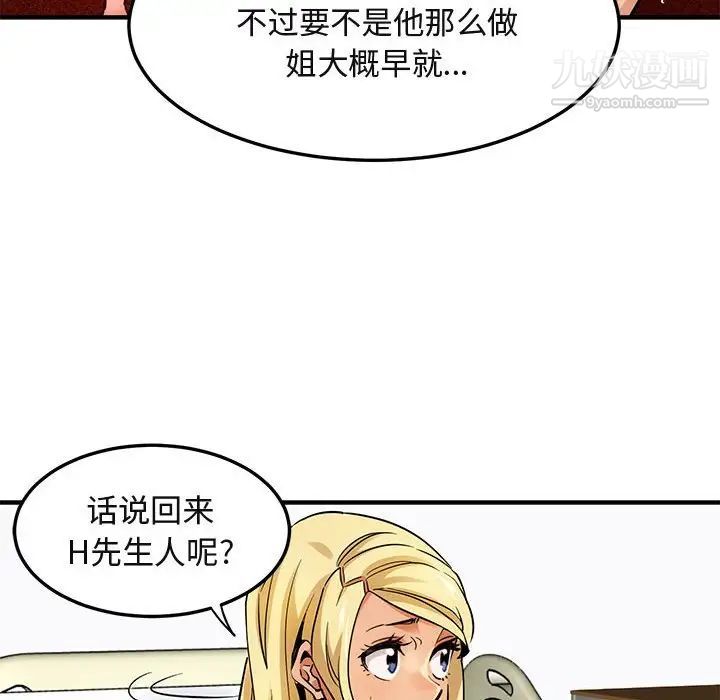 《闯入我们家的H先生》漫画 第10话