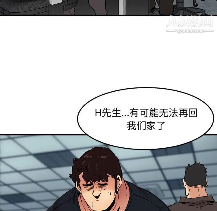 《闯入我们家的H先生》漫画 第10话