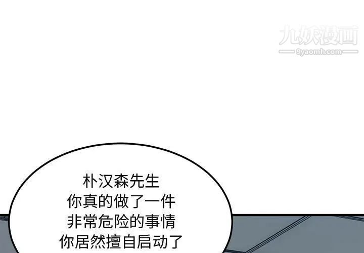 《闯入我们家的H先生》漫画 第11话