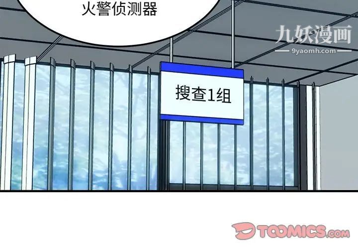 《闯入我们家的H先生》漫画 第11话