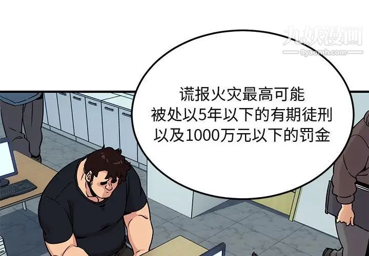 《闯入我们家的H先生》漫画 第11话