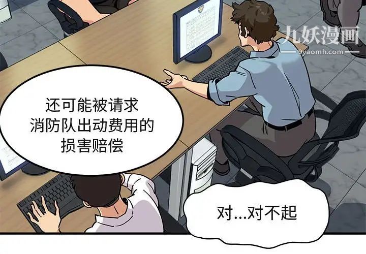 《闯入我们家的H先生》漫画 第11话