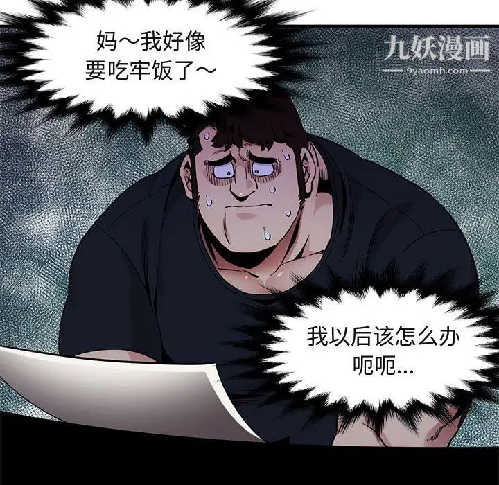 《闯入我们家的H先生》漫画 第11话