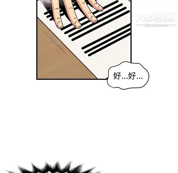 《闯入我们家的H先生》漫画 第11话