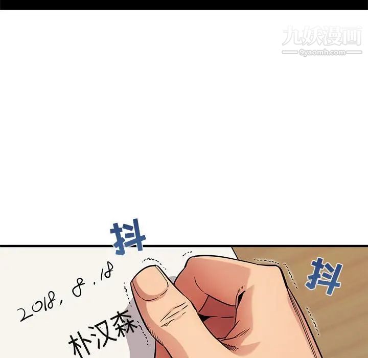 《闯入我们家的H先生》漫画 第11话