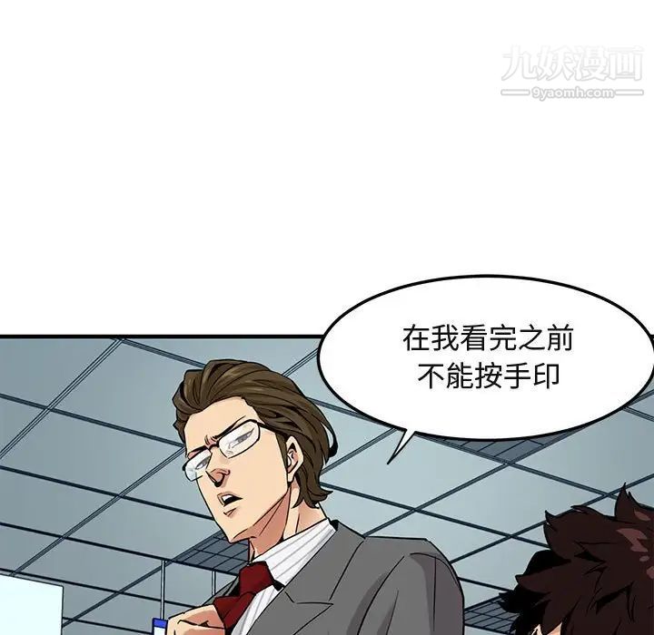 《闯入我们家的H先生》漫画 第11话