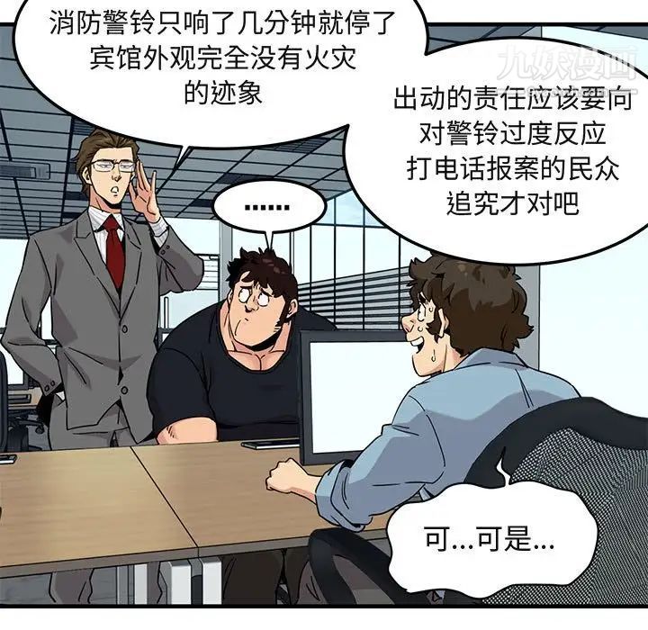 《闯入我们家的H先生》漫画 第11话