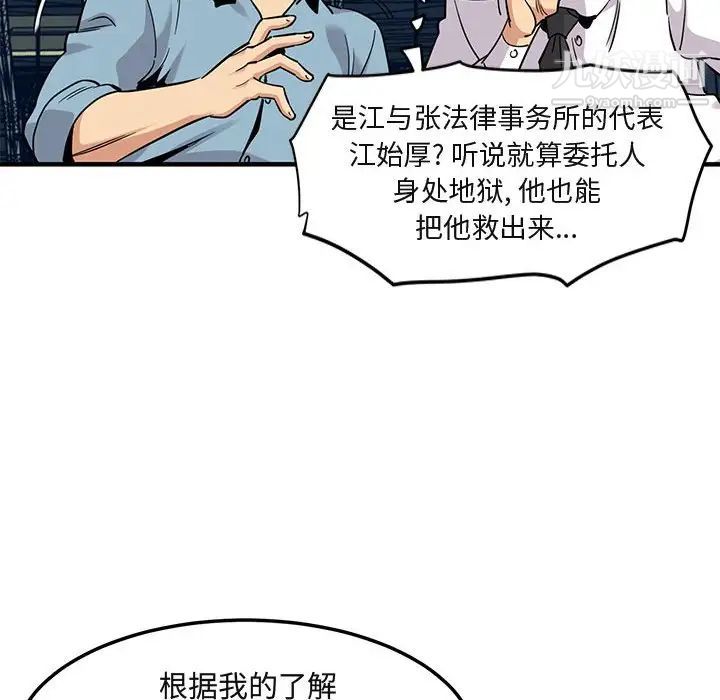 《闯入我们家的H先生》漫画 第11话