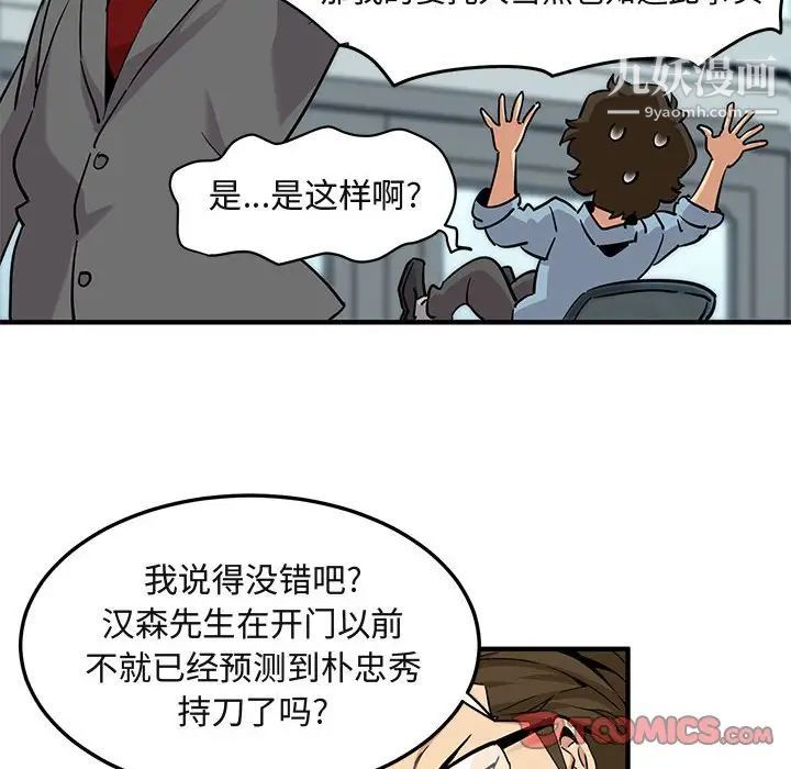 《闯入我们家的H先生》漫画 第11话