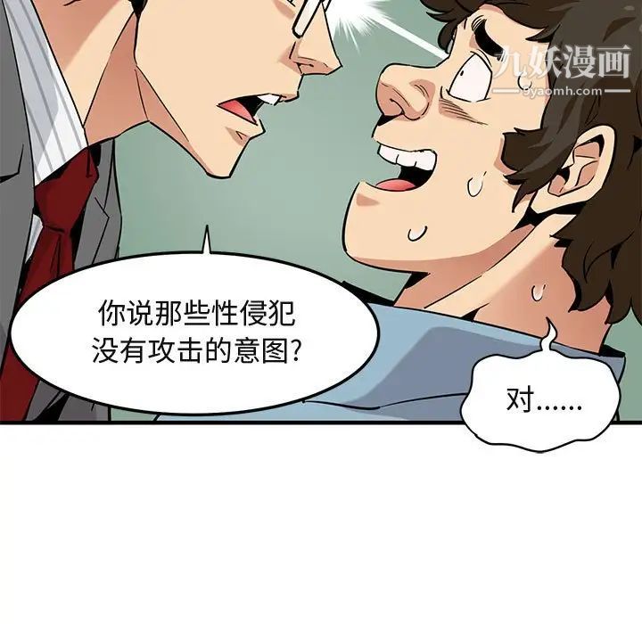 《闯入我们家的H先生》漫画 第11话