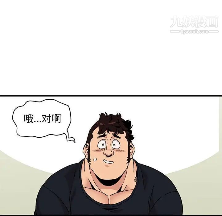 《闯入我们家的H先生》漫画 第11话