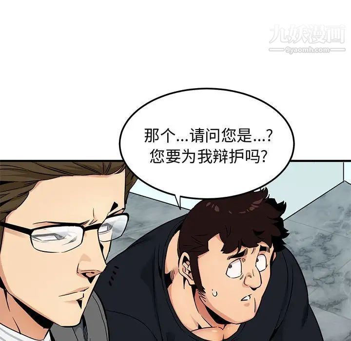 《闯入我们家的H先生》漫画 第11话