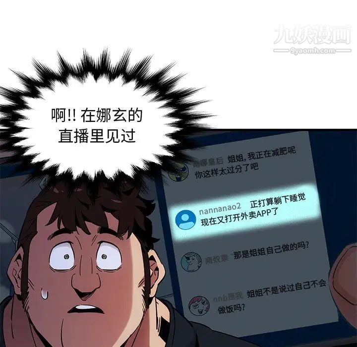 《闯入我们家的H先生》漫画 第11话