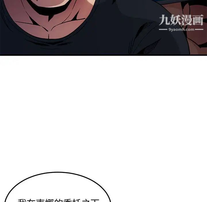 《闯入我们家的H先生》漫画 第11话
