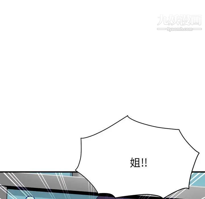 《闯入我们家的H先生》漫画 第11话