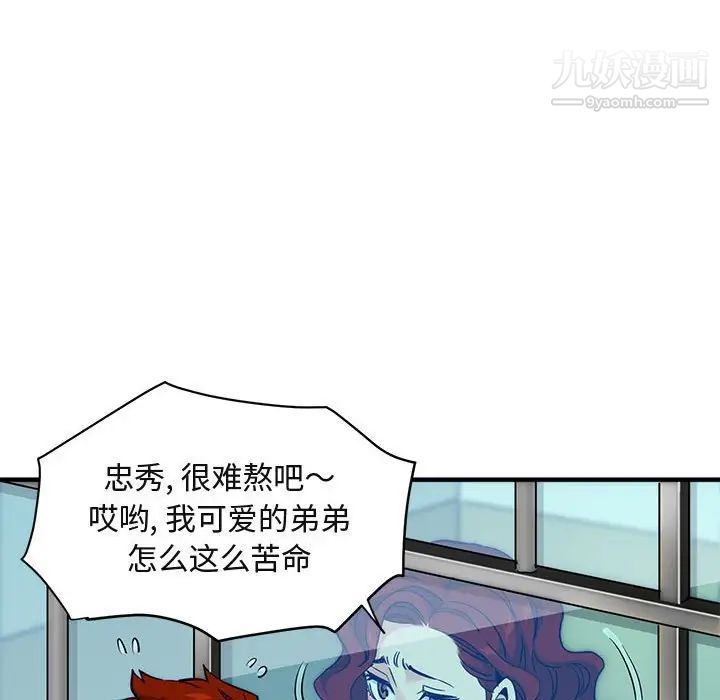 《闯入我们家的H先生》漫画 第11话