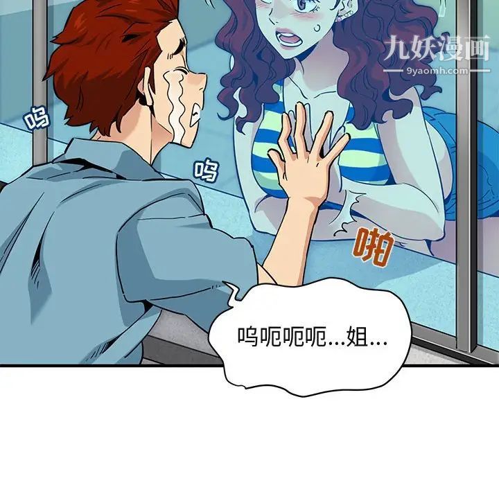 《闯入我们家的H先生》漫画 第11话