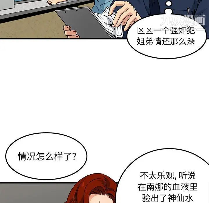 《闯入我们家的H先生》漫画 第11话