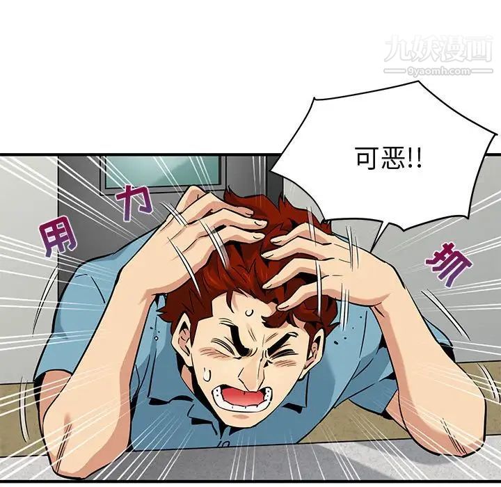 《闯入我们家的H先生》漫画 第11话