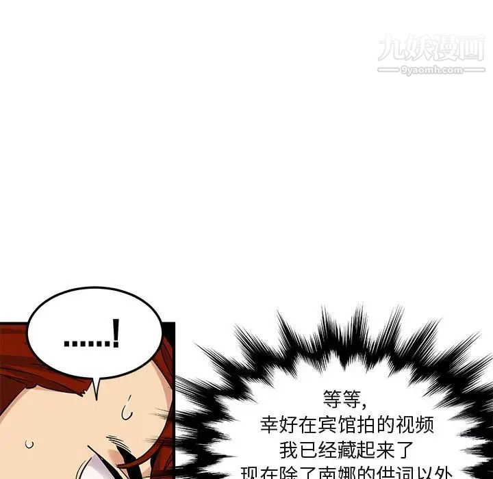 《闯入我们家的H先生》漫画 第11话