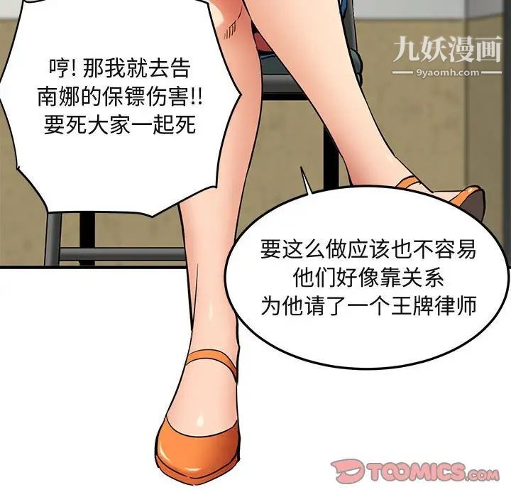 《闯入我们家的H先生》漫画 第11话