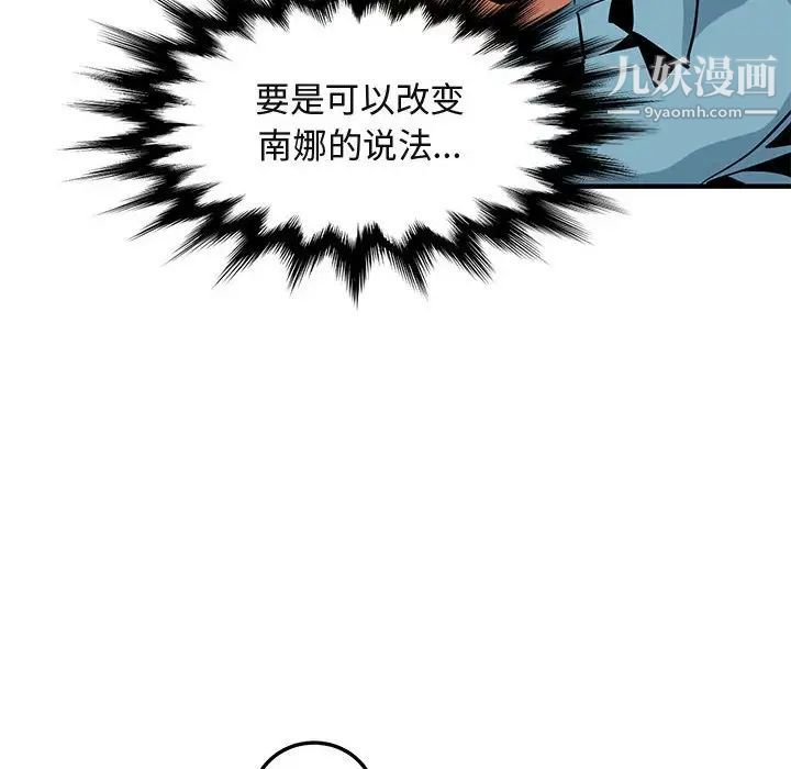 《闯入我们家的H先生》漫画 第11话